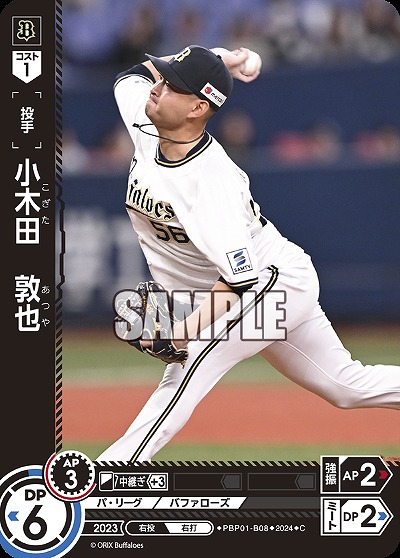 小木田　敦也 【PBP01/B08C】